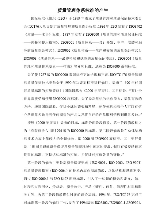 质量管理体系标准的产生