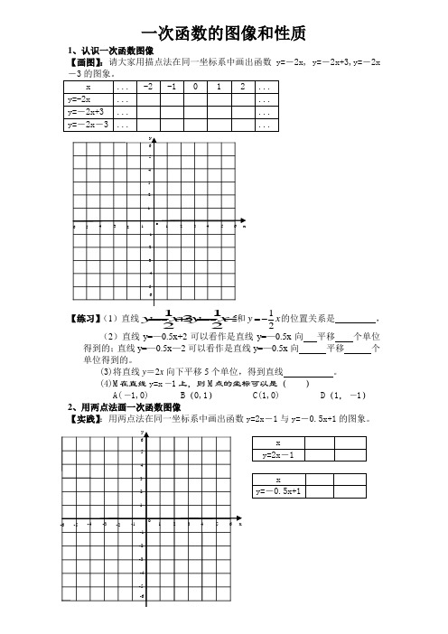 一次函数的性质【课堂导学案】