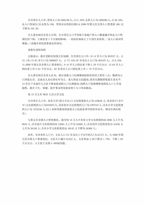 1802-湖南省株洲市2010年第六次全国人口普查主要数据公报