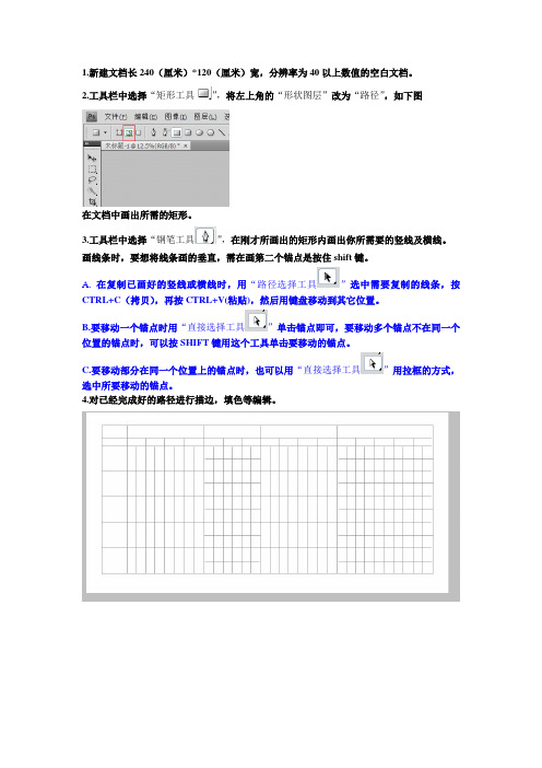 用PS表格制作的教程