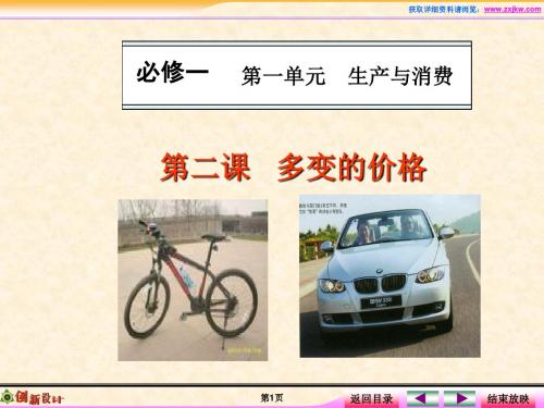 1-2多变的价格