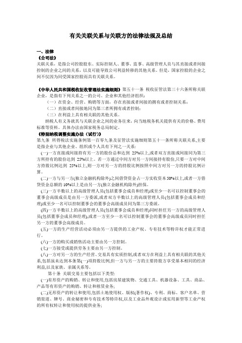 关于关联方的认定相关规定总结