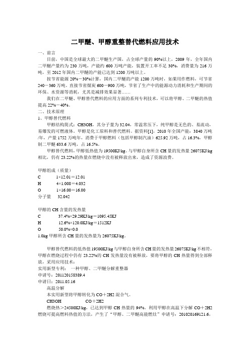二甲醚、甲醇重整替代燃料应用技术