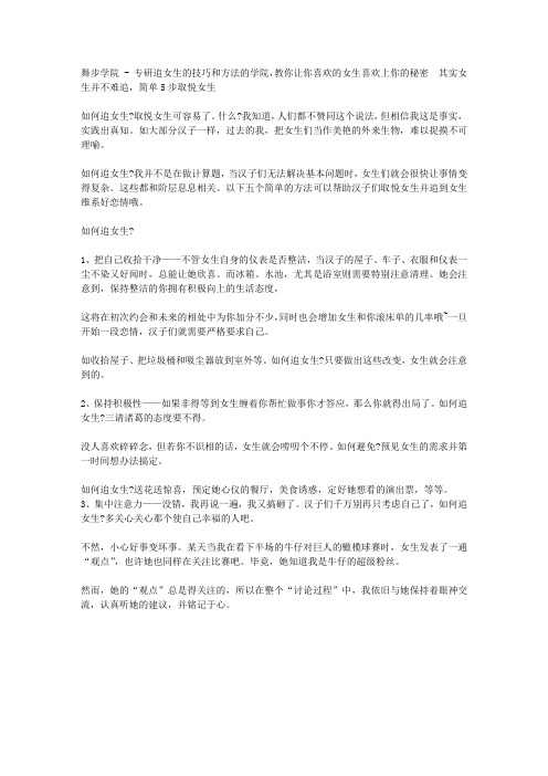 其实女生并不难追,简单5步取悦女生