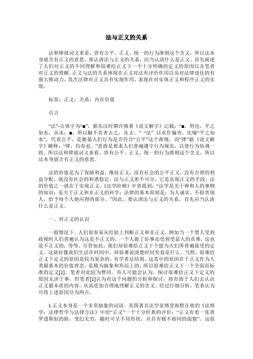 法与正义的关系