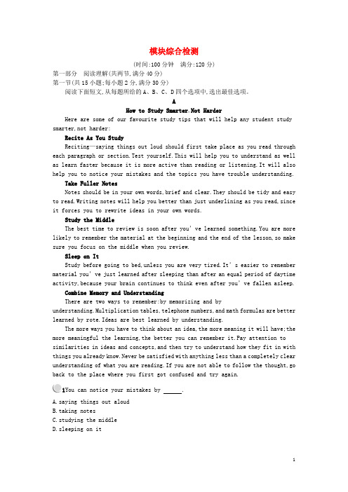 高中英语 模块综合检测 北师大版必修2