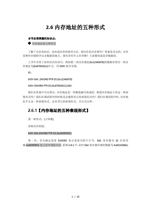 2.6内存地址的五种表现形式