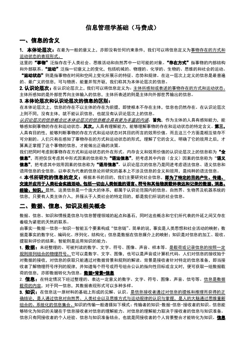信息管理学基础-【考研笔记】