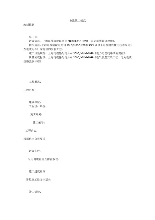 电缆施工规范
