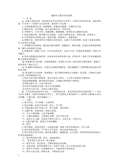 最新作文批改评语范例