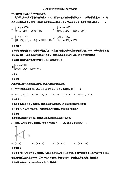 ∥3套精选试卷∥2018年宁波市八年级上学期期末教学质量检测数学试题