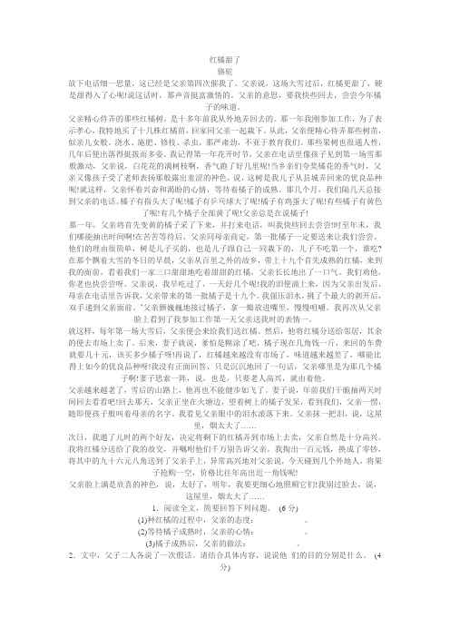初二阅读两篇及答案