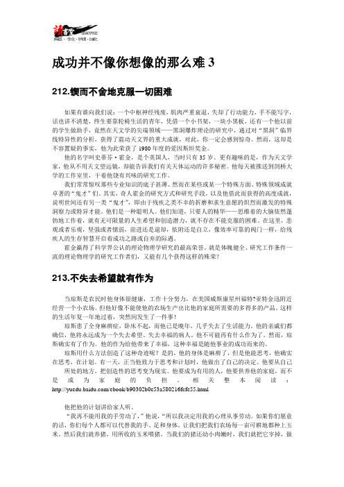 【关于成功】成功并不像你想像的那么难3