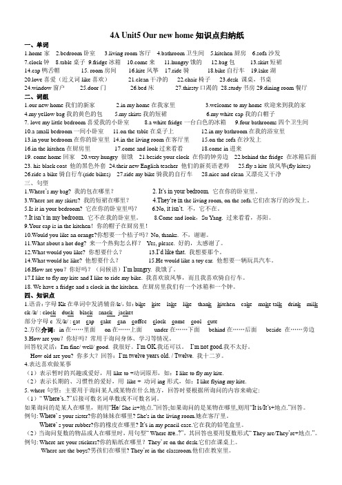 [译林版]4A Unit5 Our new home知识点归纳纸