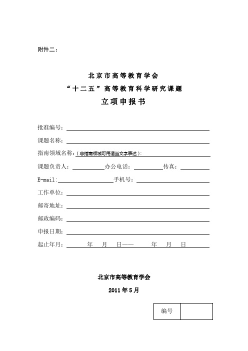 高等教育课题申报书2018
