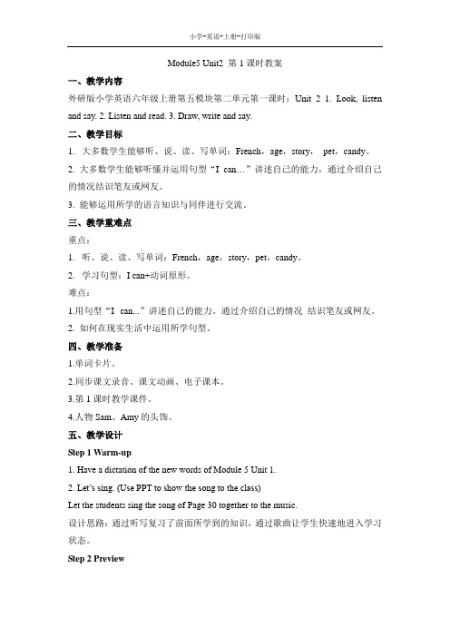 外研版(三起)-英语-六年级上册-Module5__Unit2__第1课时教案