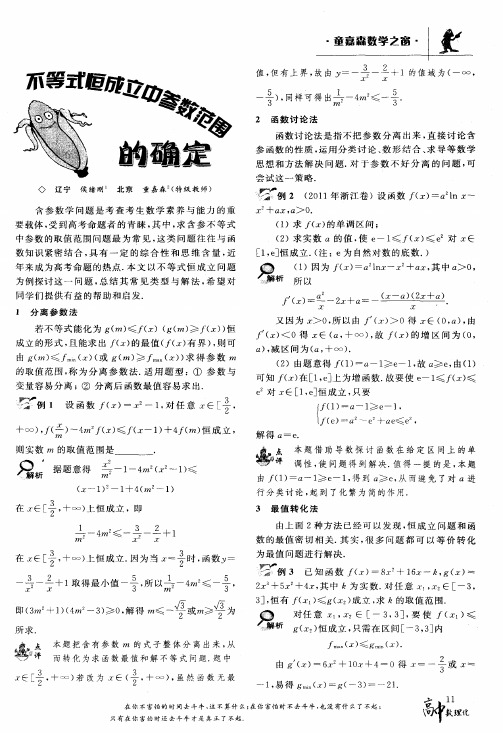 不等式恒成立中参数范围的确定