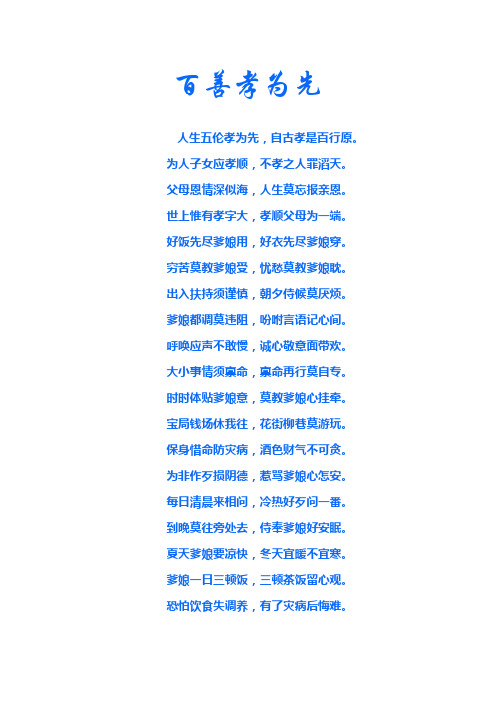 百善孝为先(诗偈)