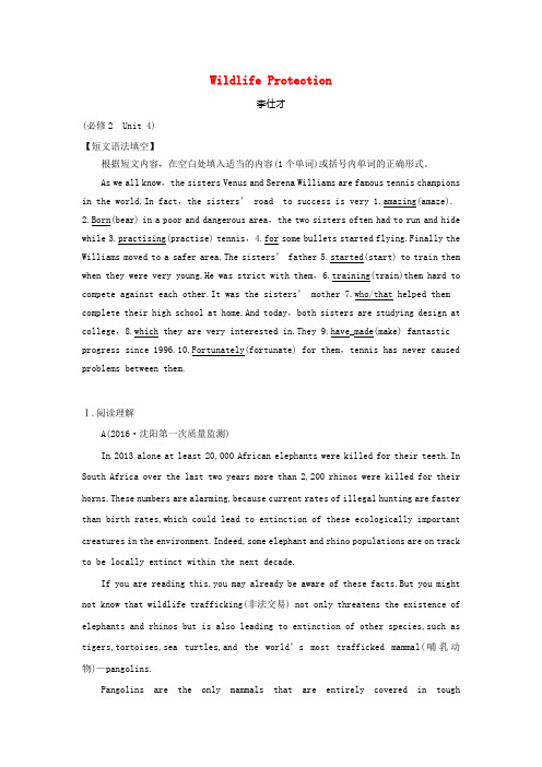 2019高考英语一轮优练题 Unit 4 Wildlife Protection(含解析)新人教版必