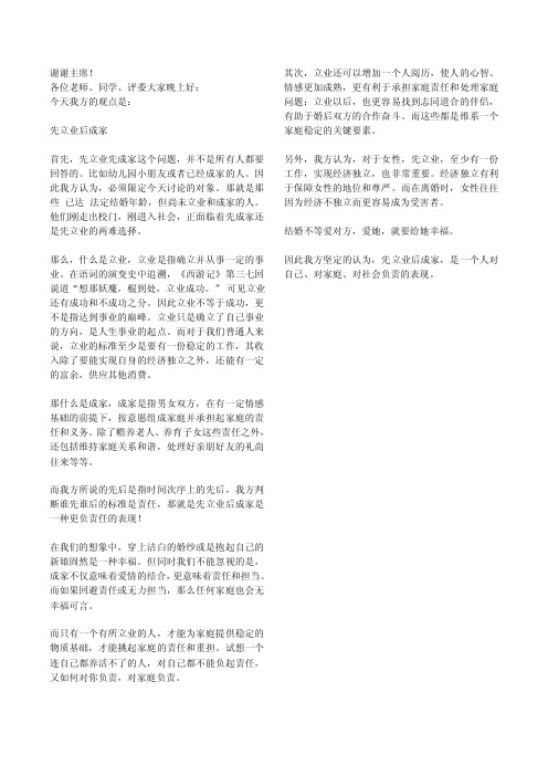 先立业后成家一辩稿