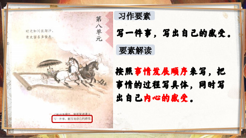 部编版语文四年级上册第八单元习作：我的心儿怦怦跳  课件(共49张PPT).ppt