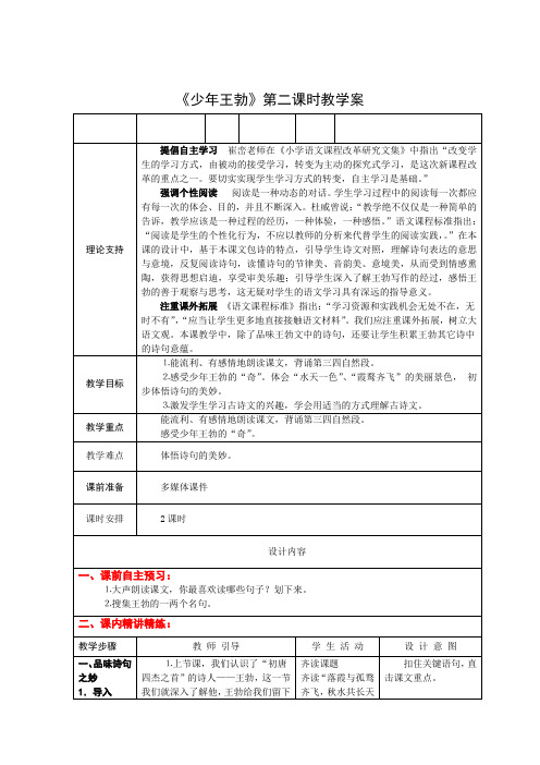 3下9《少年王勃》第二课时课案