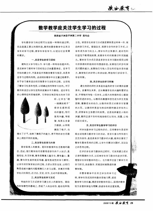 数学教学应关注学生学习的过程