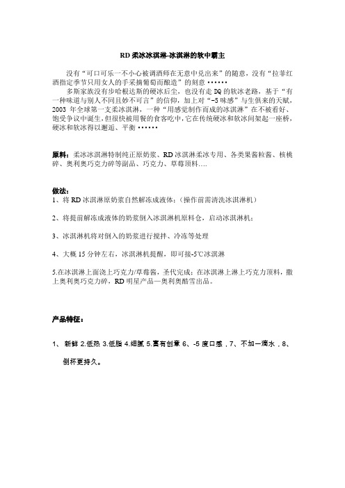 RD柔冰冰淇淋—冰淇淋软中之霸