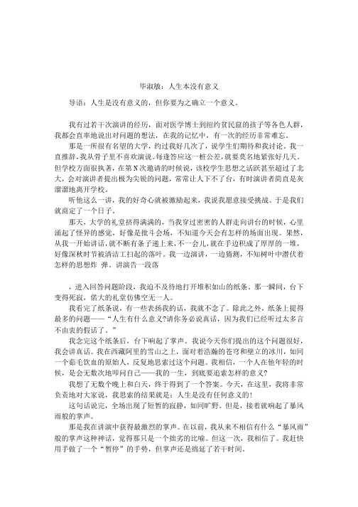 毕淑敏：人生本没有意义