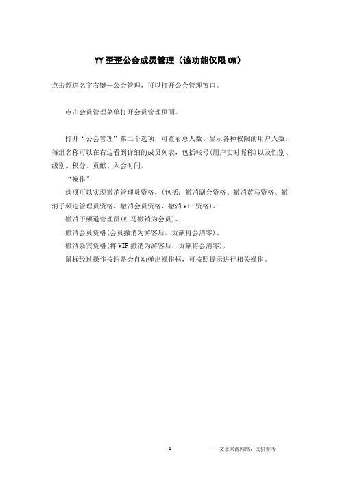 YY歪歪公会成员管理(该功能仅限OW)