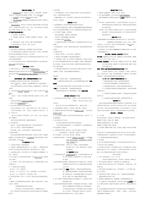 邮政储汇业务员高级书本(三级)重点总结