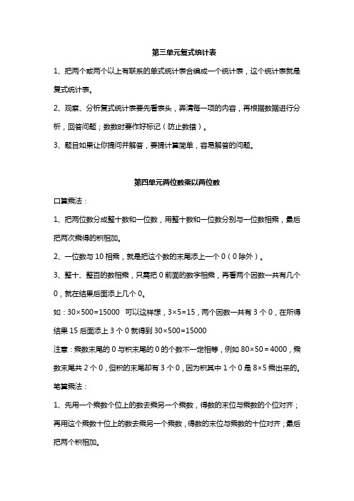 数学第三四单元知识点