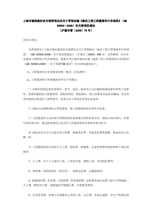 沪建交2009995号文