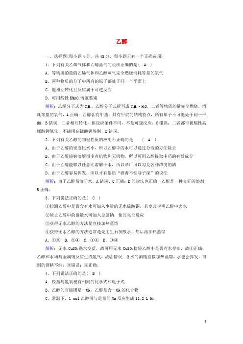 2020_2021学年高中化学第三章有机化合物3_1乙醇课后作业含解析新人教版必修2