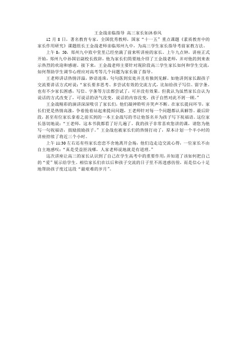 新闻王金战