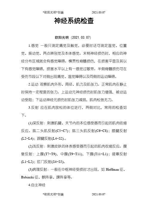 临床技术操作规范 骨科学分册之欧阳光明创编