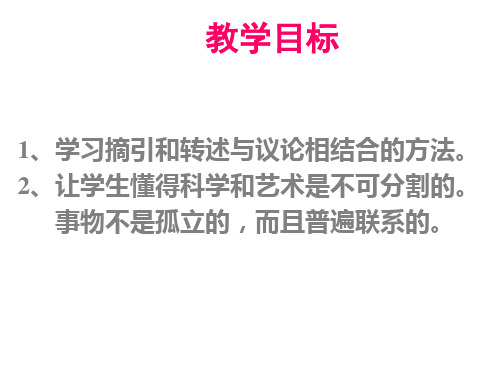 九年级语文科学与艺术2(PPT)5-2