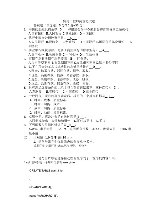 实施工程师岗位笔试题