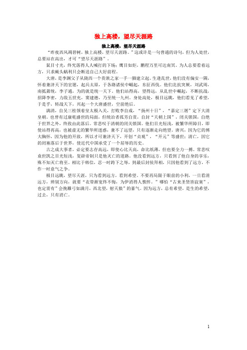 高中语文作文独上高楼,望尽天涯路