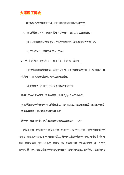 手工铜抛光方法【干货技巧】