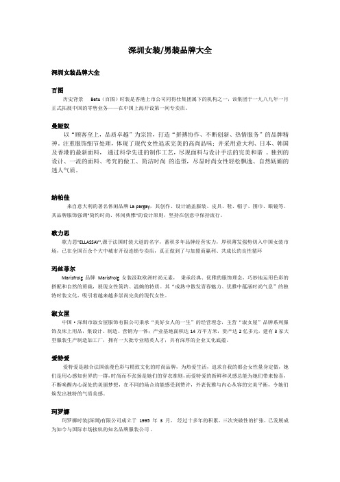 深圳男、女装品牌大全