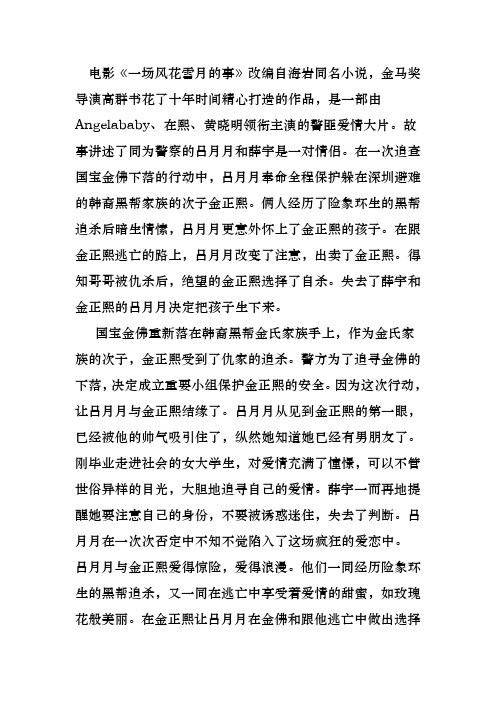 一场风花雪月的事影评