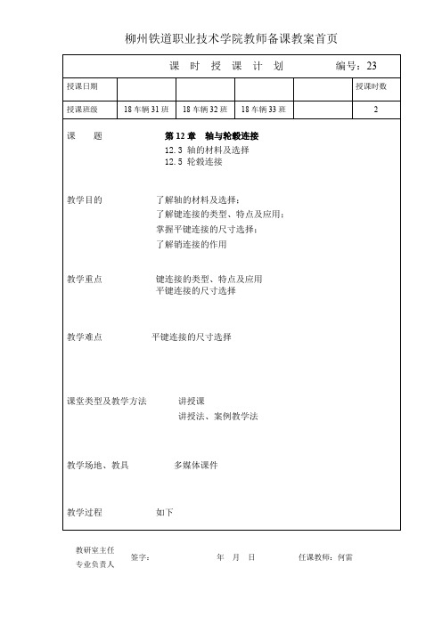 机械基础(23)轴与轮毂连接