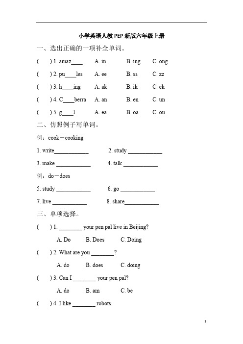 小学英语人教PEP新版六年级上册Unit 4 -Part B   C 阶段训练
