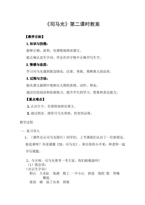 人教版一年级司马光第二课时教案