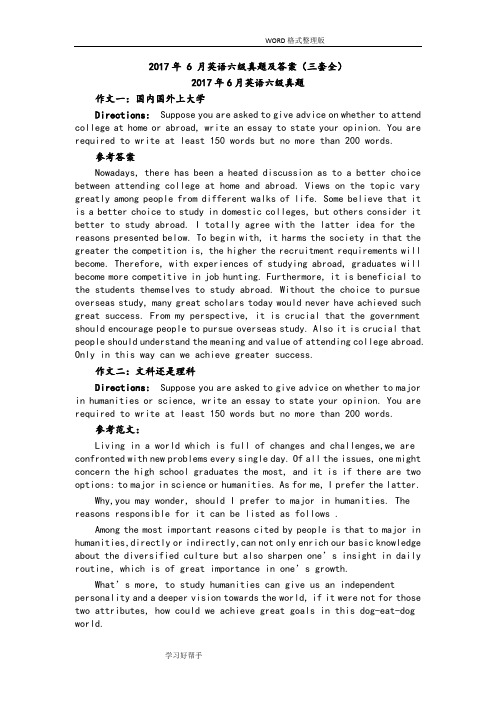 2018-6-月英语六级真题及答案解析(三套全)