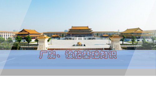 制药行业厂房、设施基础知识