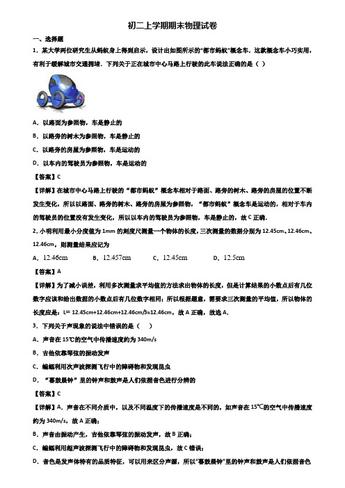 {3套试卷汇总}2021年湖南省名校八年级上学期物理期末复习能力测试试题