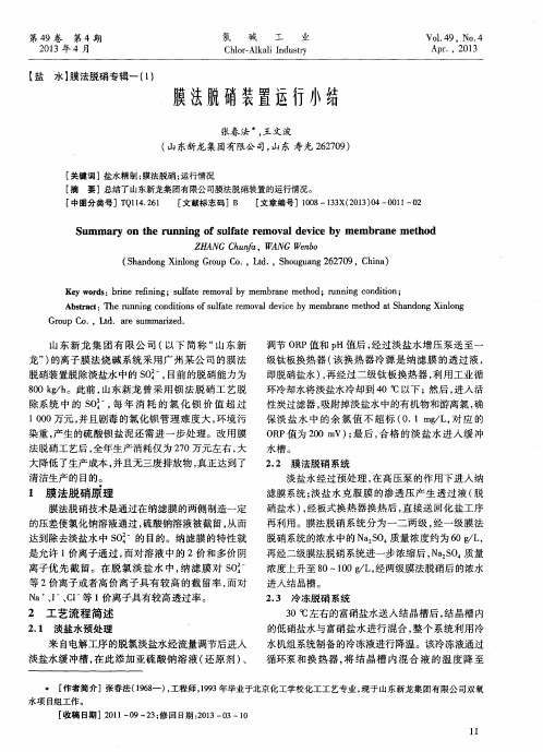 膜法脱硝装置运行小结