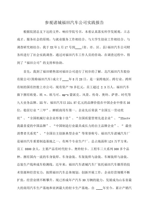 实习报告：参观诸城福田汽车公司实践报告 